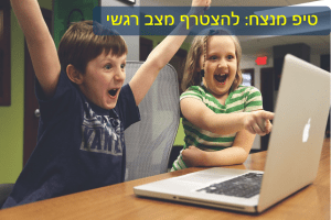 להצטרף למצב הרגשי