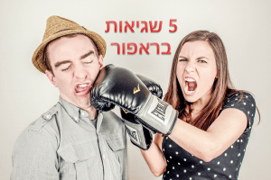 לשבור ראפור