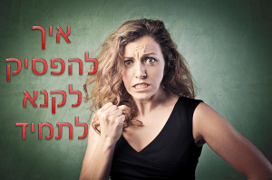 איך להפסיק לקנא