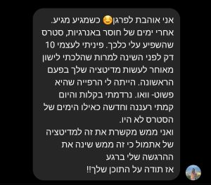 מדיטציה לרגיעה