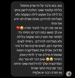 נרגעים עם שחר