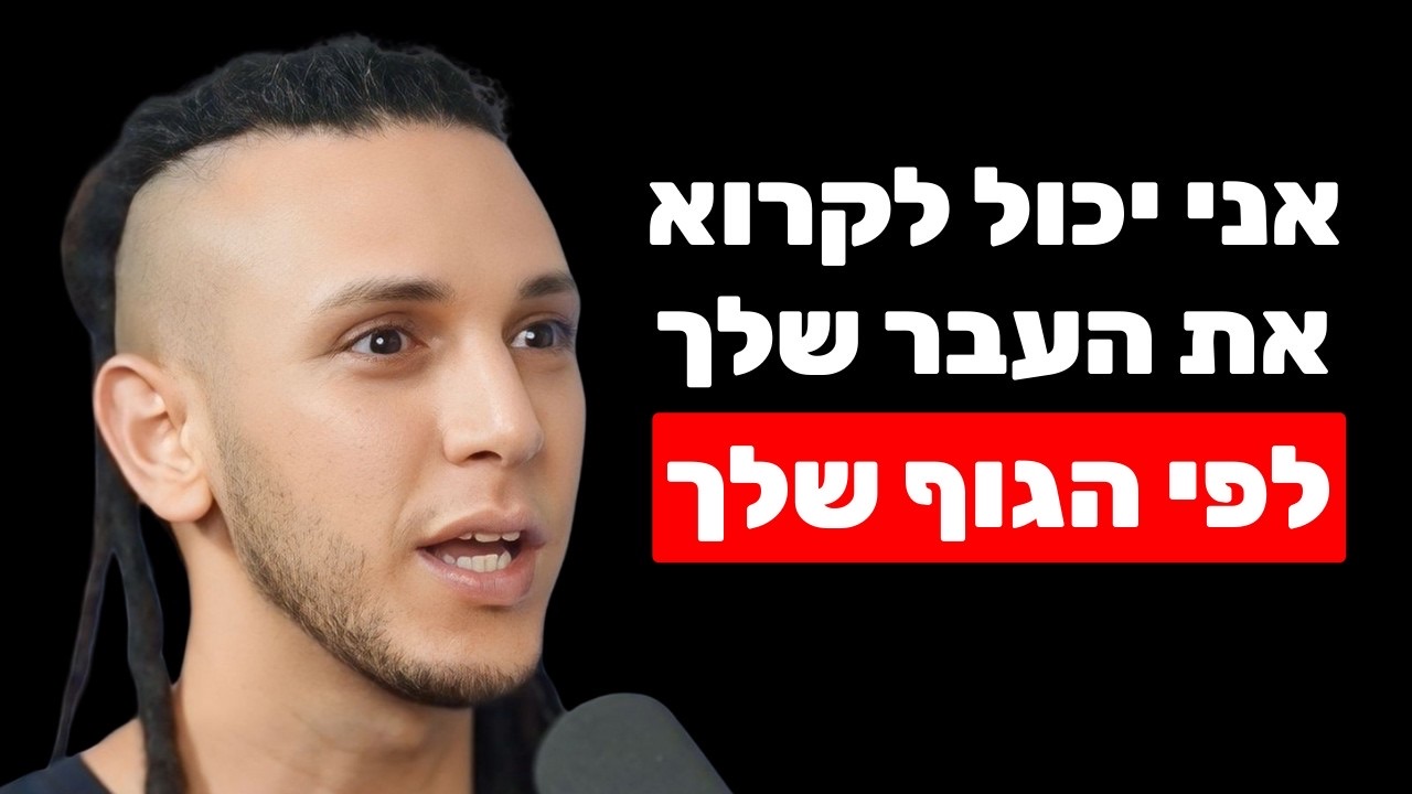 פודקאסט שחר כהן — ד״ר דוריס מוקדלי על המדע של זימון מציאות