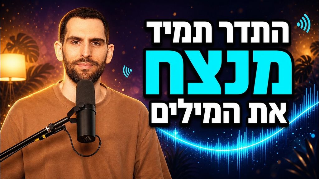 תמונת השער של הפרק בערוץ היוטיוב של שחר כהן על השיטה של אברהם היקס לזימון מציאות