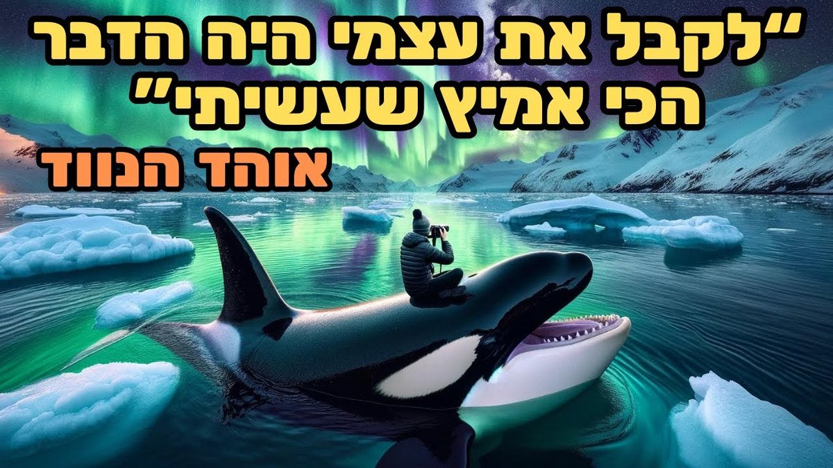 אוהד הנווד ושחר כהן בשיחה על אומץ, אהבה עצמית וניפוץ מיתוסים על אושר