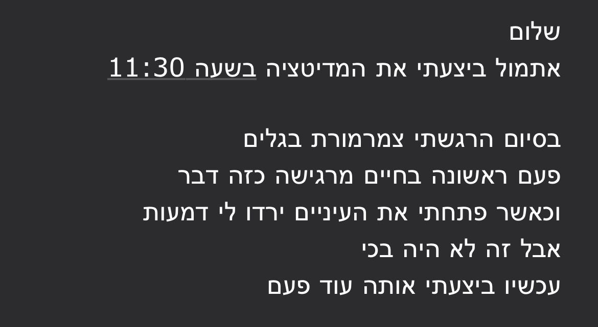 עדות על נוירו-שיפט: צמרמורת בגלים, פעם ראשונה בחיים
