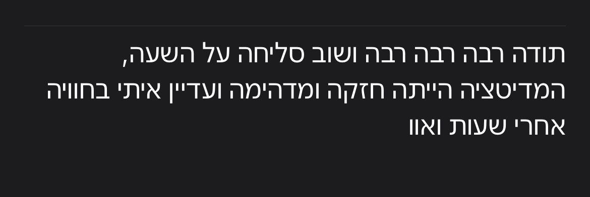 עדות על נוירו-שיפט: עדיין איתי בחוויה אחרי שעות