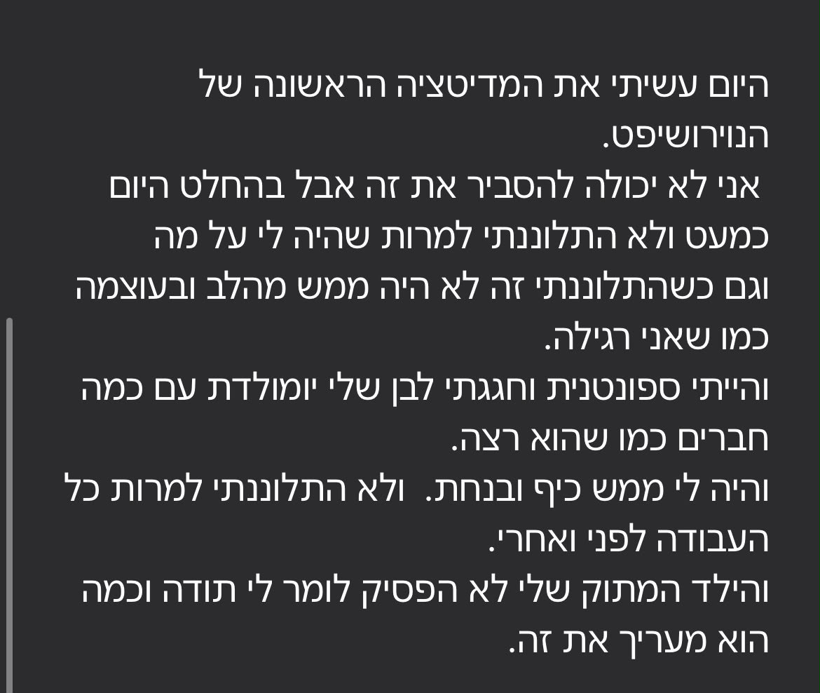 עדות על נוירו-שיפט: כמעט ולא התלוננתי, והילד לא הפסיק לומר תודה