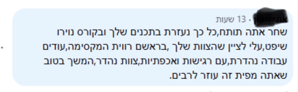 עדות על נוירו-שיפט: נעזרתי בתכנים ובקורס, והצוות נהדר