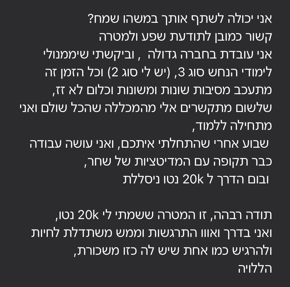 עדות על נוירו-שיפט: שבוע אחרי ההתחלה, הדרך ל-20k נטו נסללת