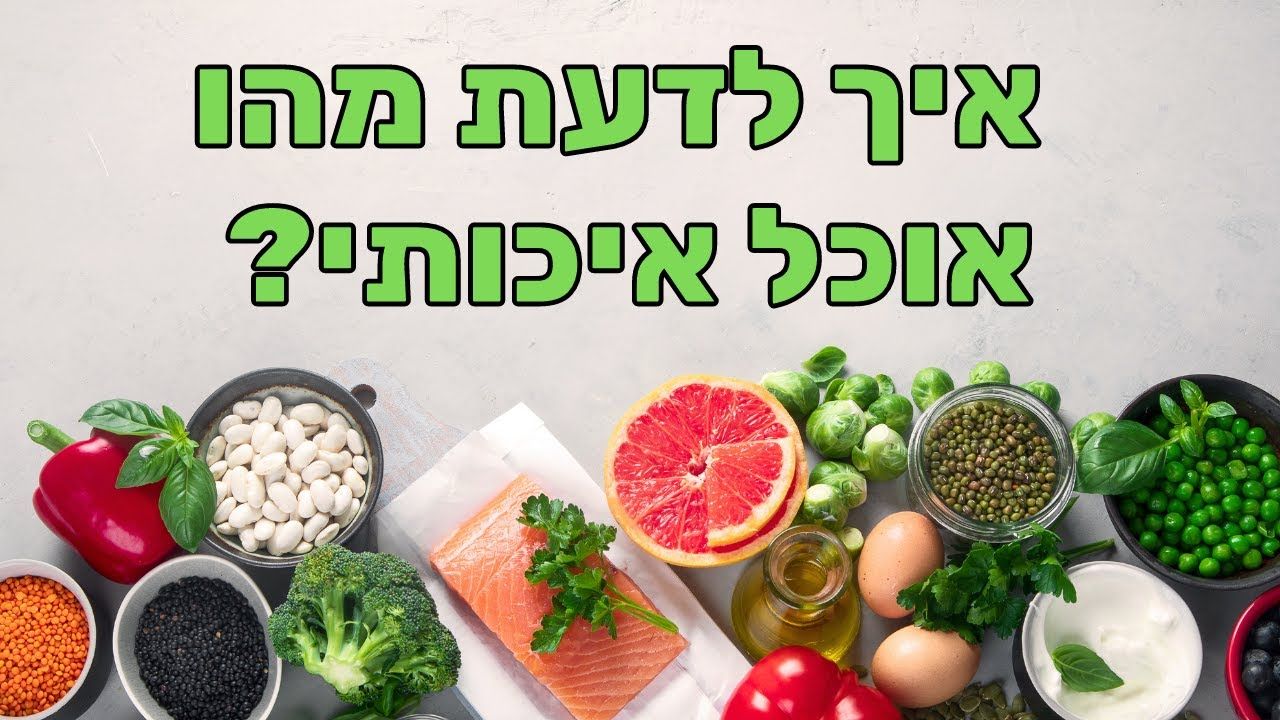 ד״ר אורי מאיר צ'יזיק בפודקאסט של שחר כהן על תזונה בריאה ואיך מזהים אוכל איכותי