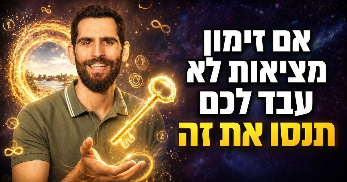 קורס יצירת מציאות במתנה עם שחר כהן