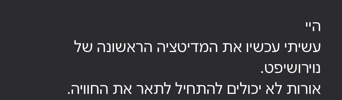 עדות על נוירו-שיפט: קשה לתאר את החוויה